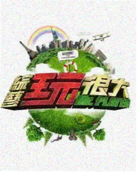 晚娘完整版原声现场演出照